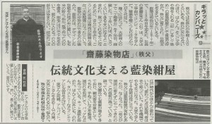 【染物屋日記】埼玉新聞に掲載されました。