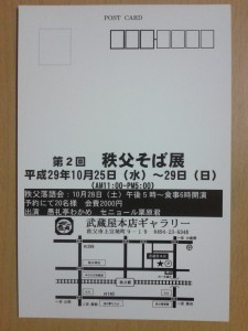 第２回秩父そば展