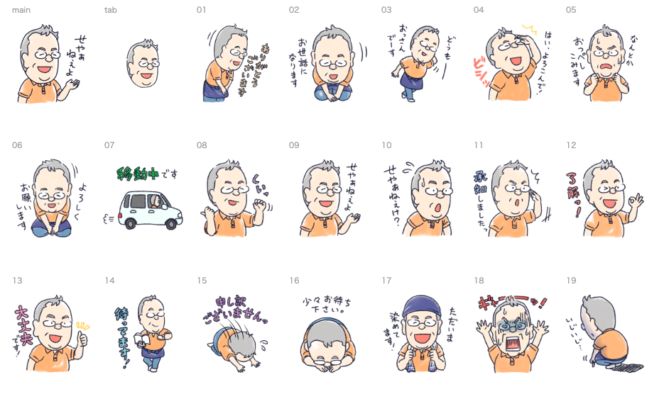 【予告！】秩父のおっさんがLINEスタンプに！？