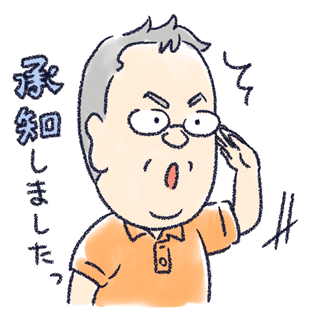 承知しました_s