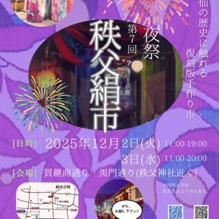 出店のお知らせ