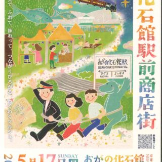 出店のお知らせ