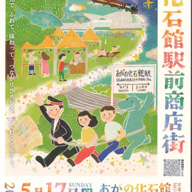 出店のお知らせ
